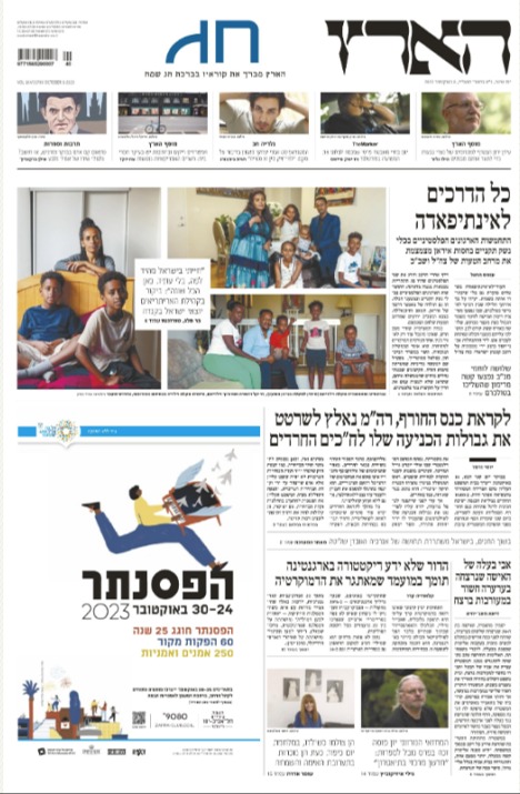 הארץ