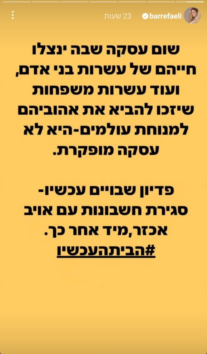 הסטורי של בר רפאלי
