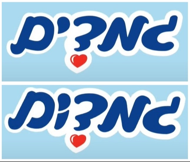הפרסומת של גמדים גמדות