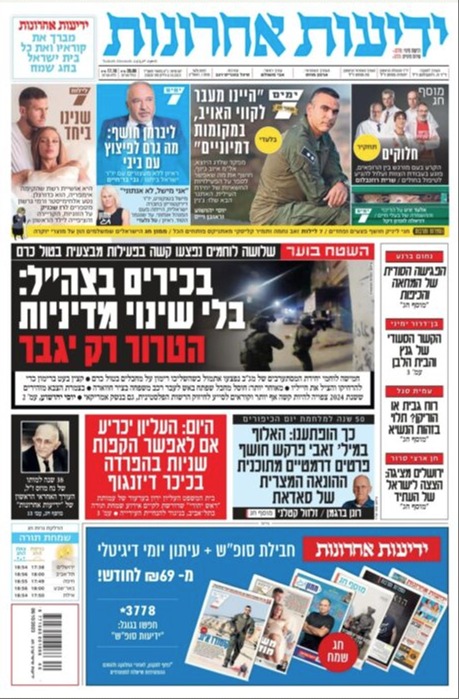 ידיעות אחרונות