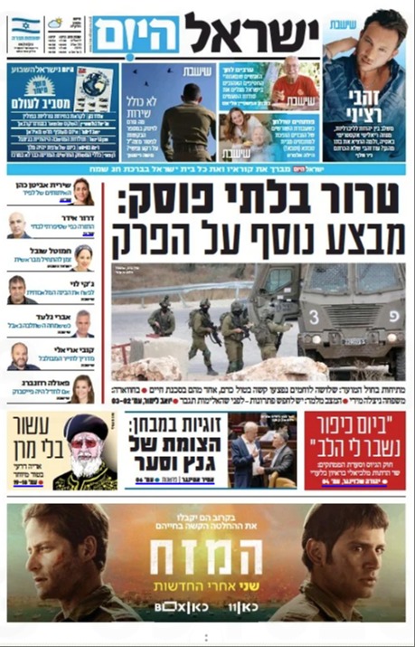 ישראל היום