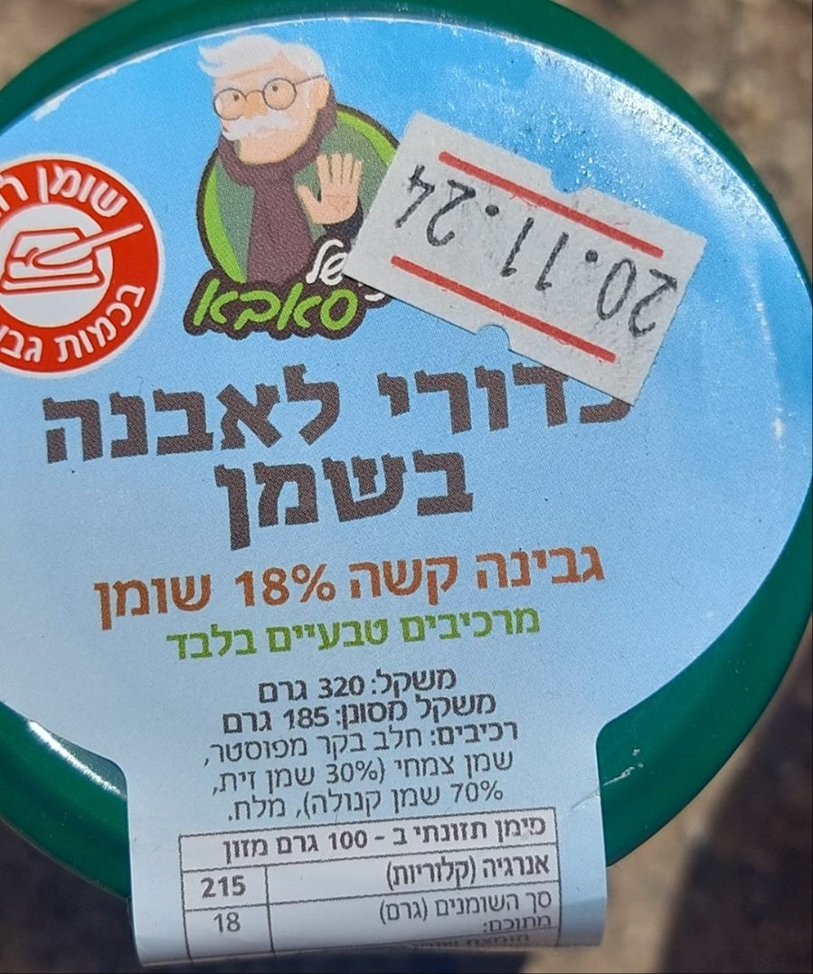 כדורי לאבנה "בת הרים"