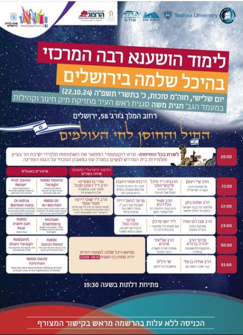 לימוד בהיכל שלמה
