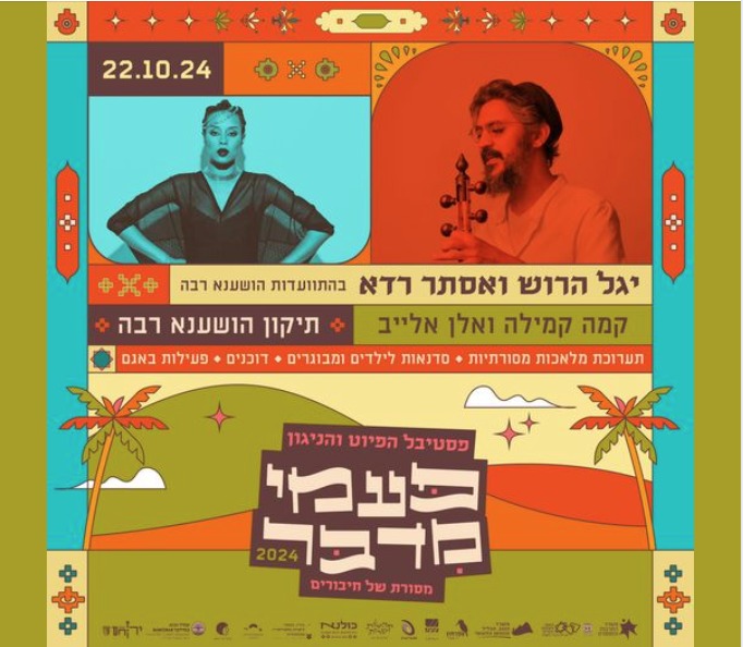 לימוד בירוחם