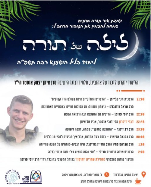 לימוד במחניים