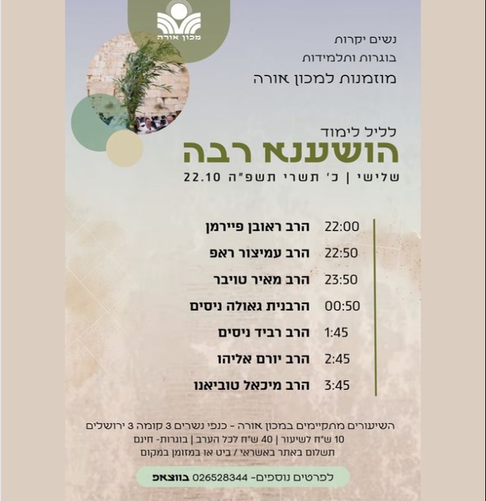 מכון אורה