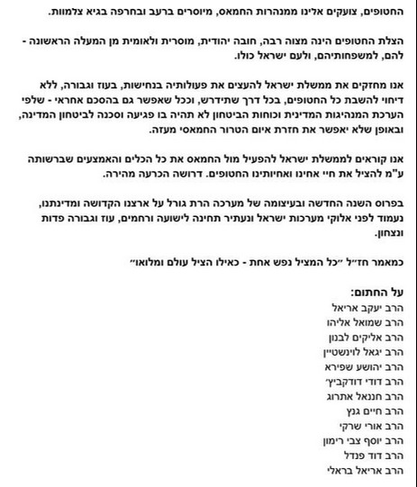 מכתב הרבנים