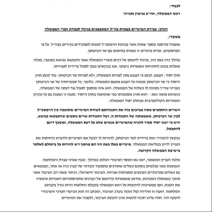 מכתב השרים