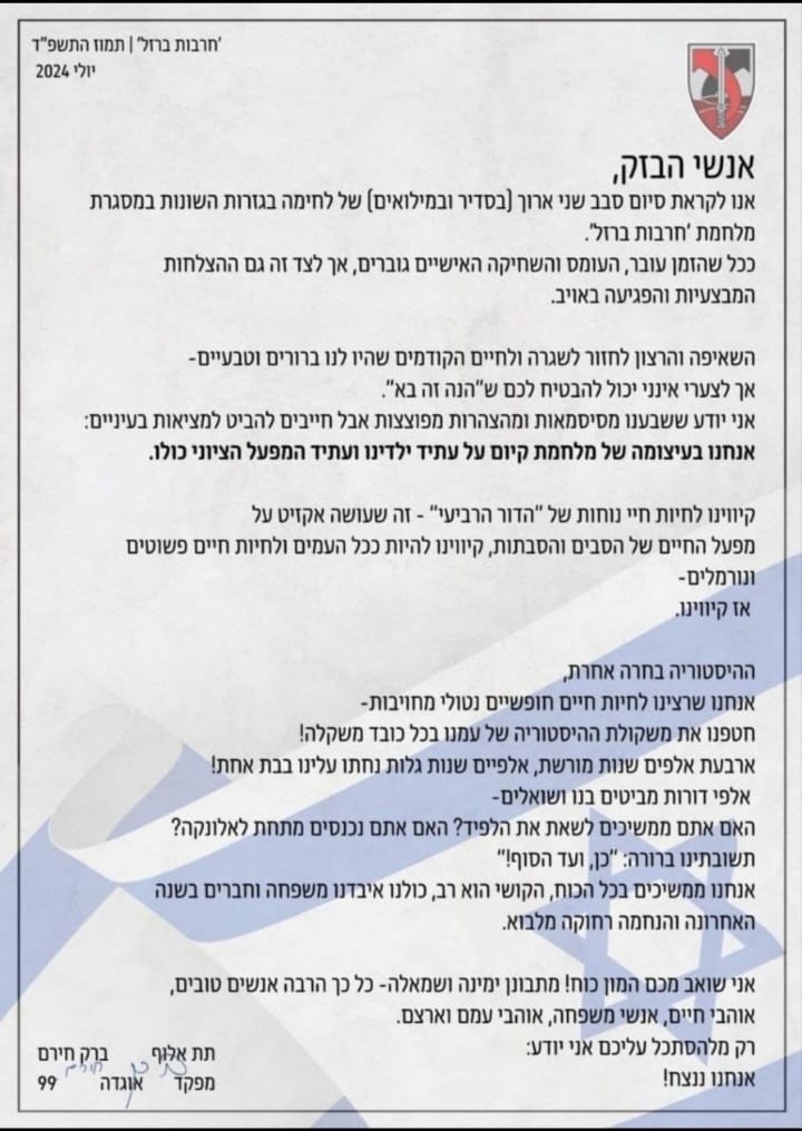 מכתבו של תא"ל ברק חירם