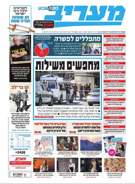 מעריב