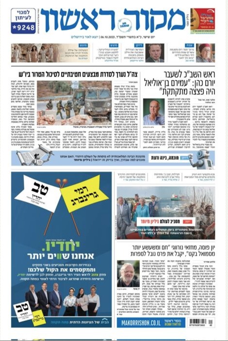 מקור ראשון