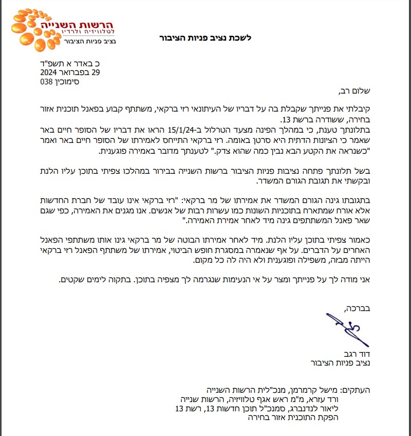נוסח המכתב