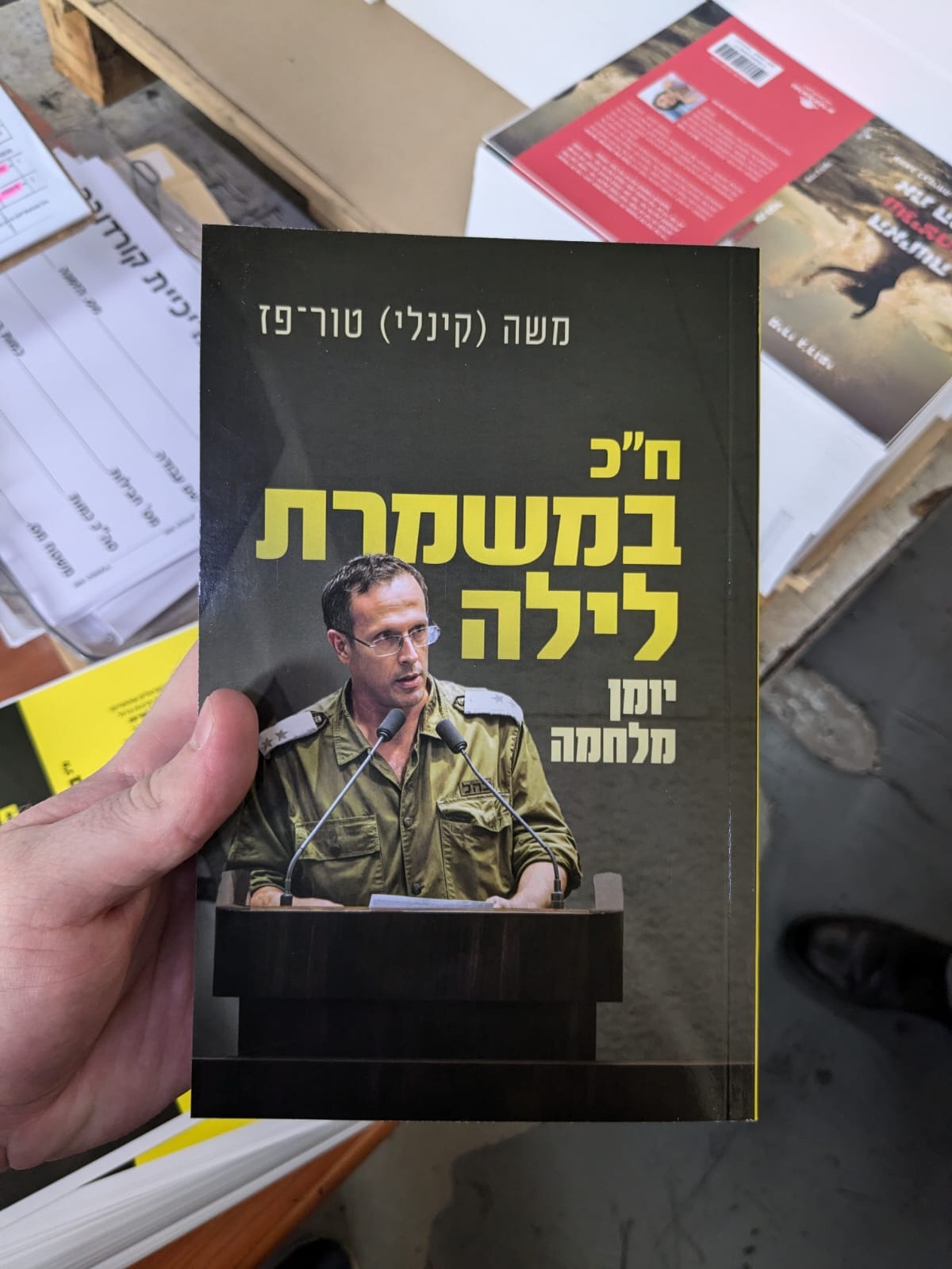 ספרו של חבר הכנסת