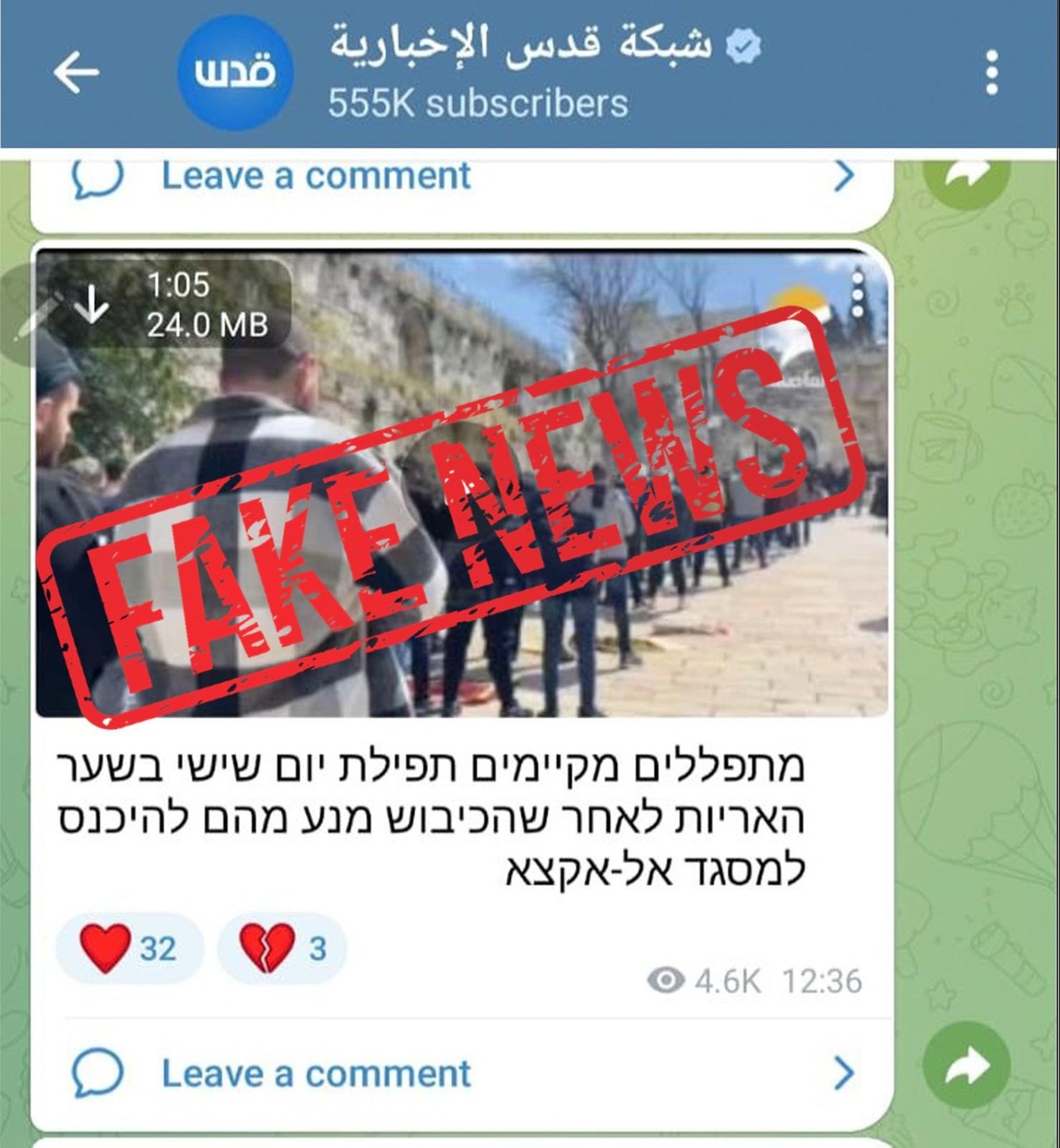 פייק הניוז