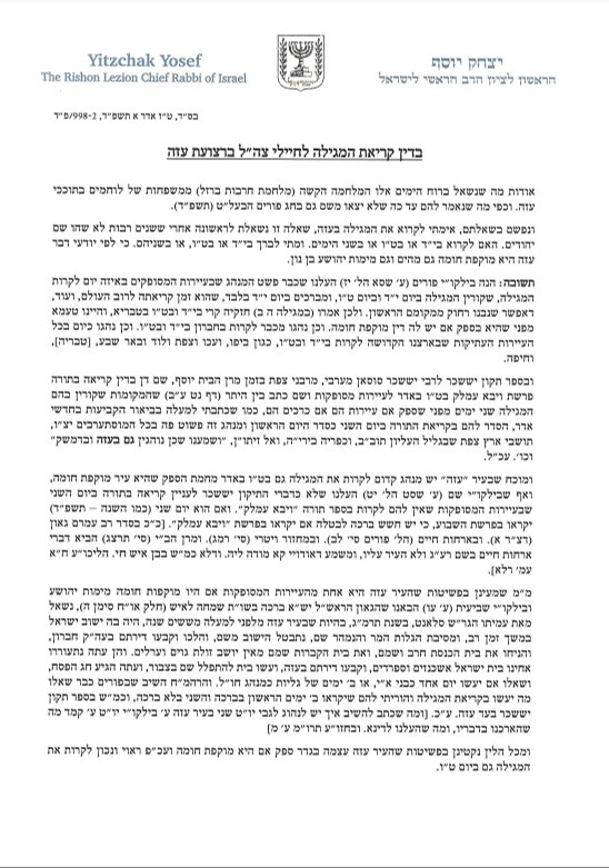 פסק ההלכה