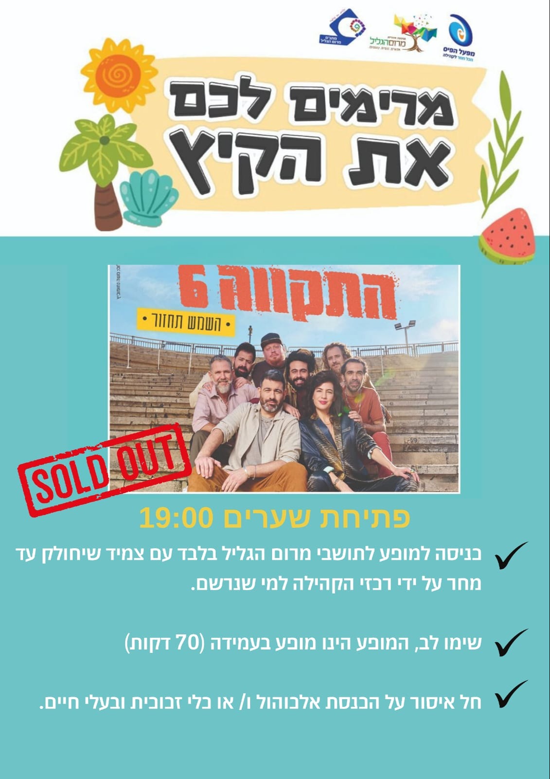 פעילויות במועצה האזורית