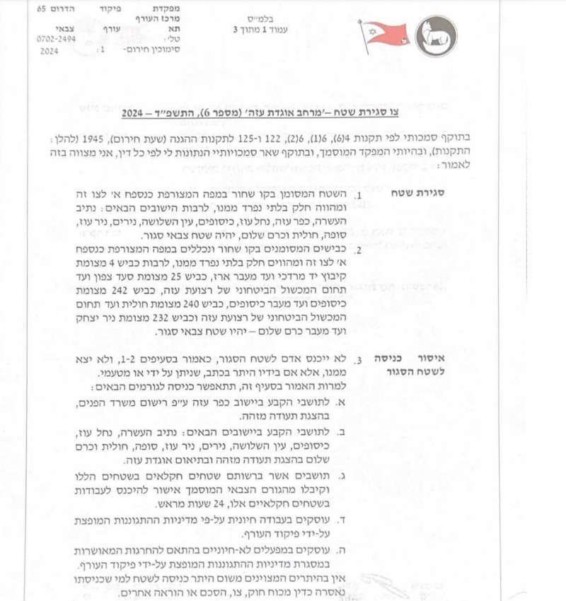 צו אלוף פיקוד דרום