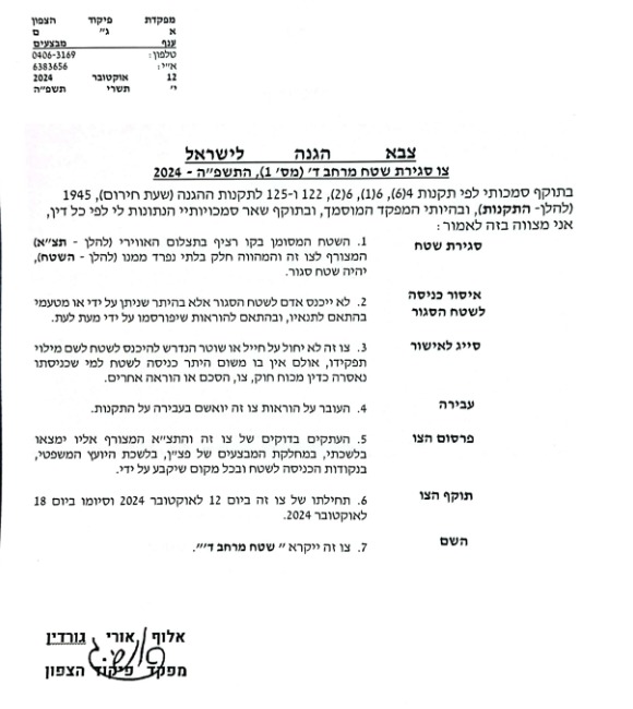צו אלוף פיקוד צפון
