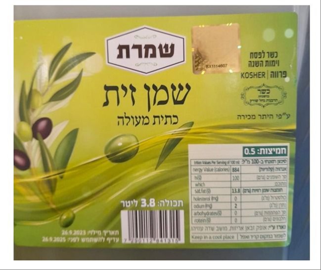 שמן הזית