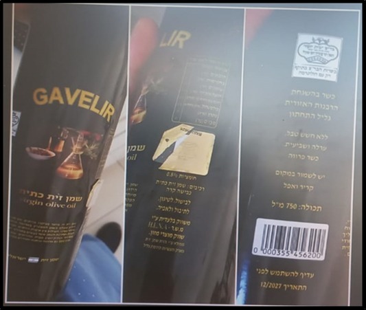 שמן הזית