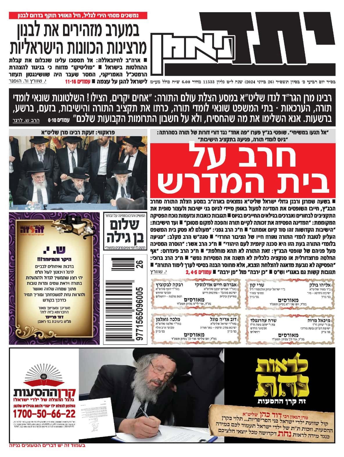 שער העיתון