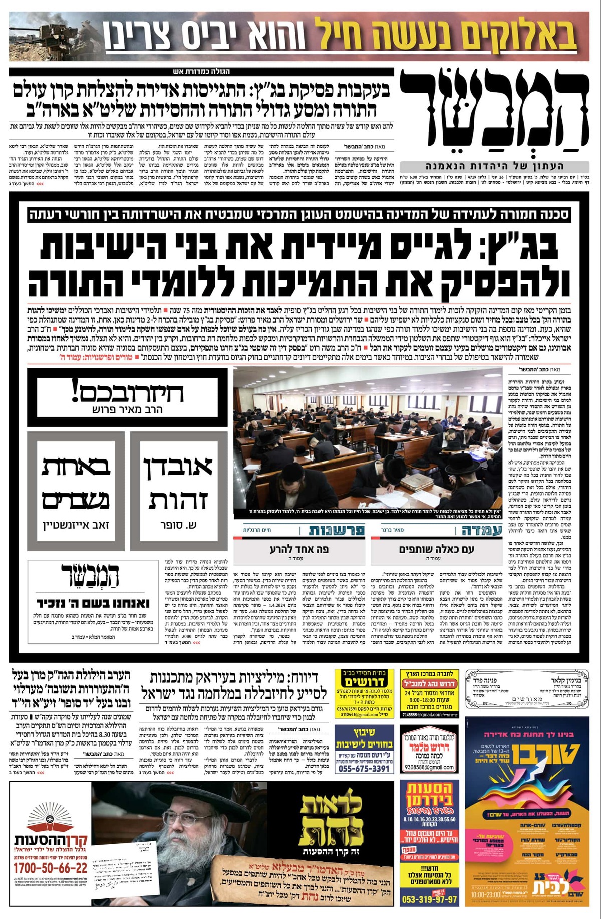 שער העיתון