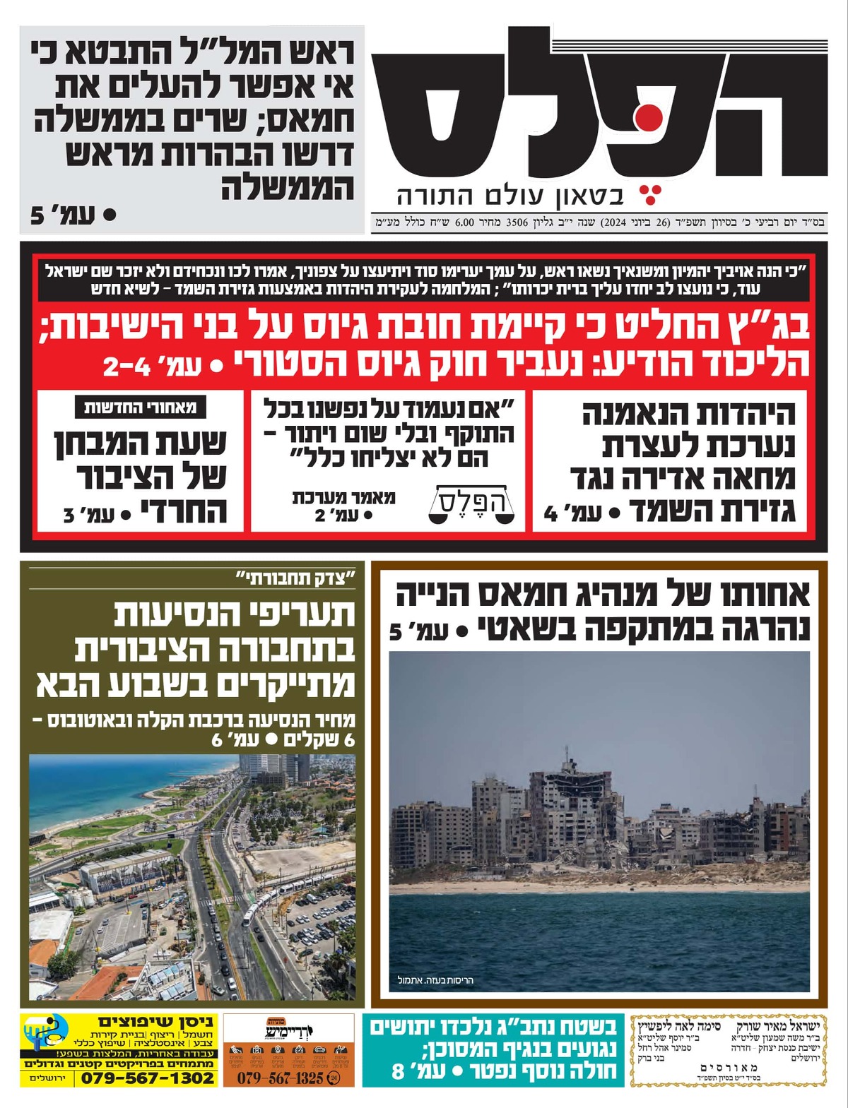 שער העיתון