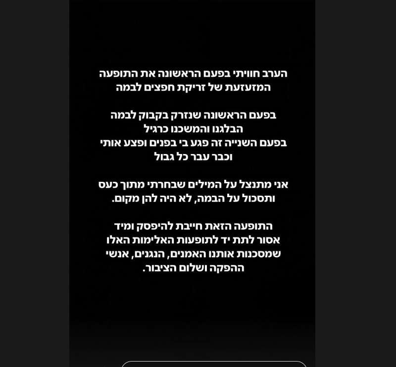 תגובת אייל גולן