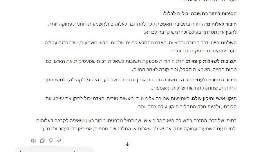תשובת הבינה המלאכותית