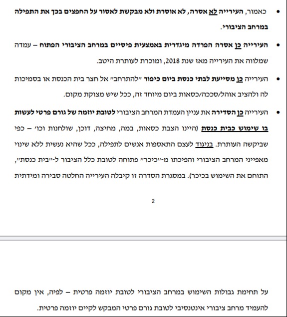 תשובת העירייה