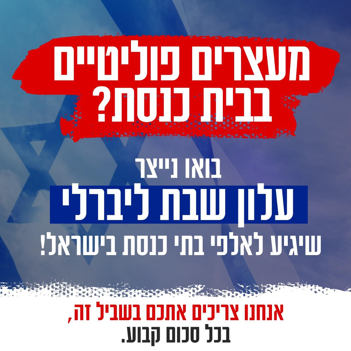 בקרוב בבתי הכנסת? |