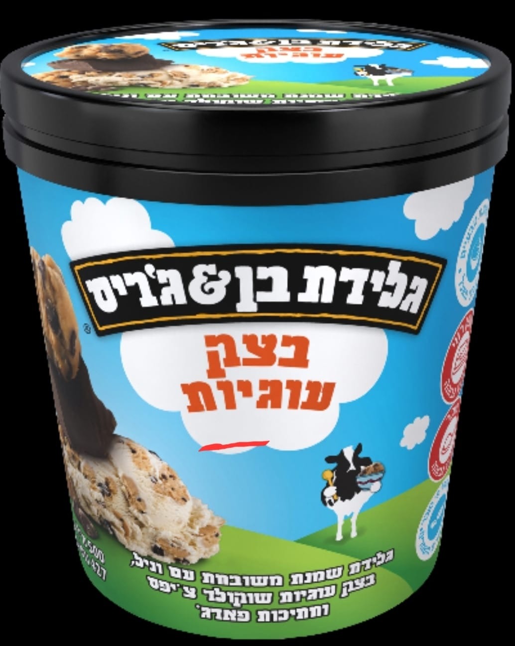 הגלידה הבעייתית | 