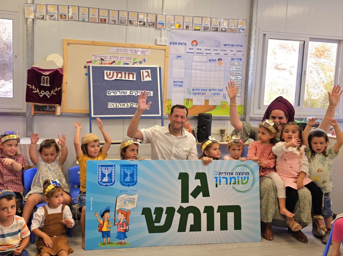 הגן החדש בחומש | 