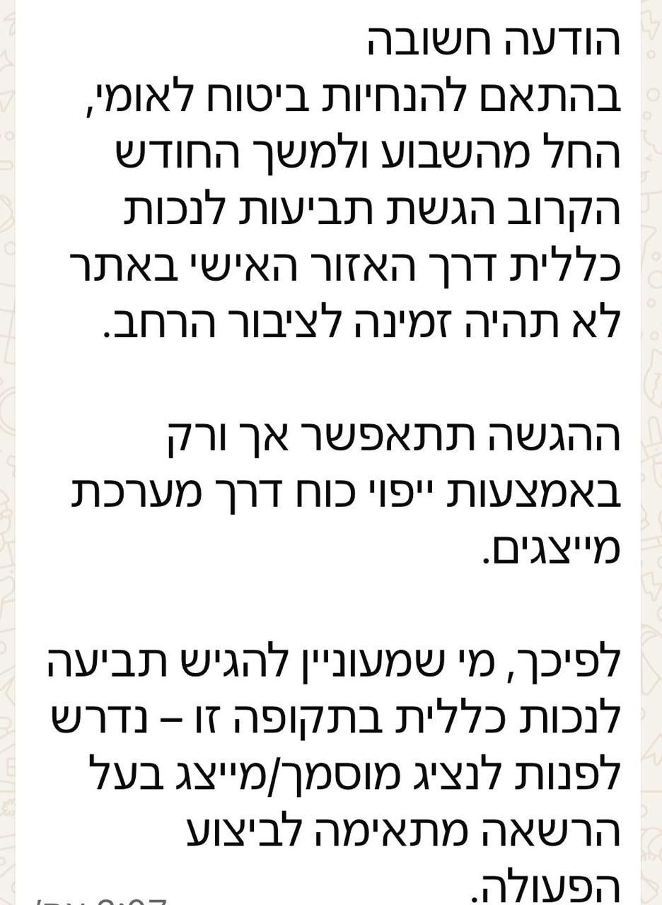 ההודעה המזויפת שהופצה לציבור | 