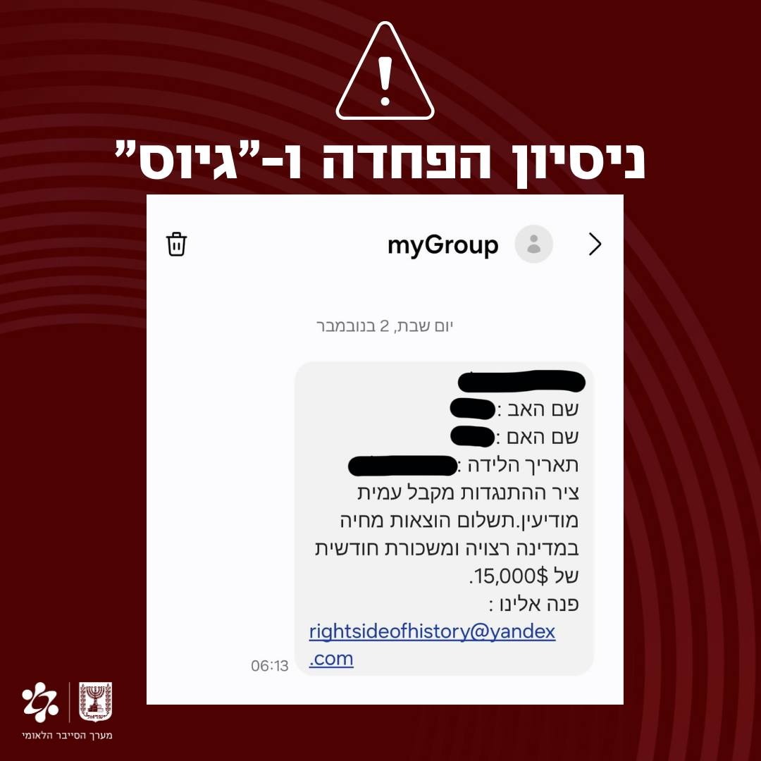 ההודעה שהופצה לאזרחים