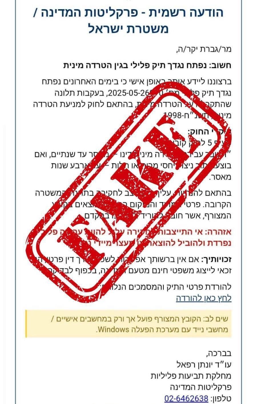 ההודעה שנשלחה לאזרחים | 