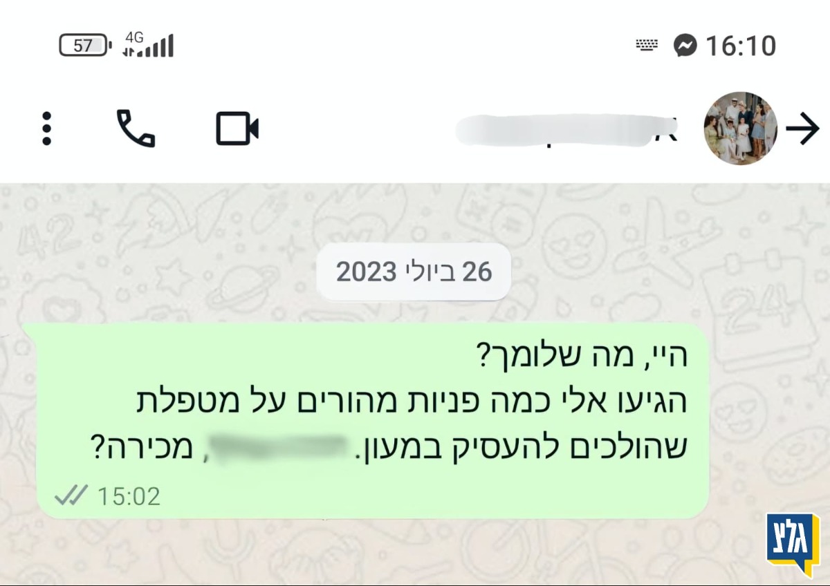 ההודעה ששלחה רכזת החינוך | 