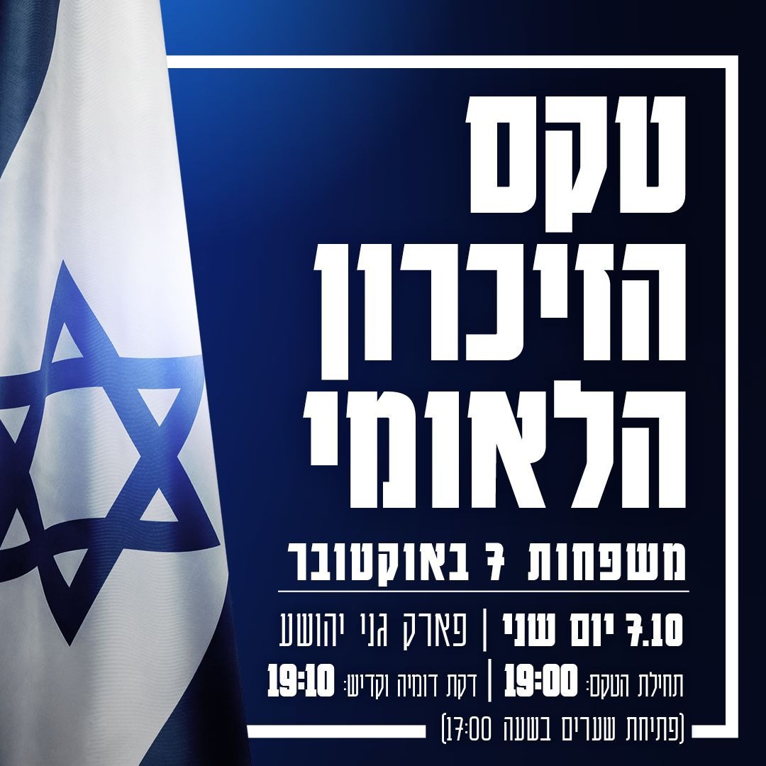 הטקס | 