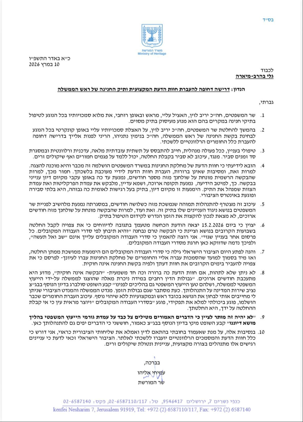 המכתב החריף שנשלח ליועמ"שית |