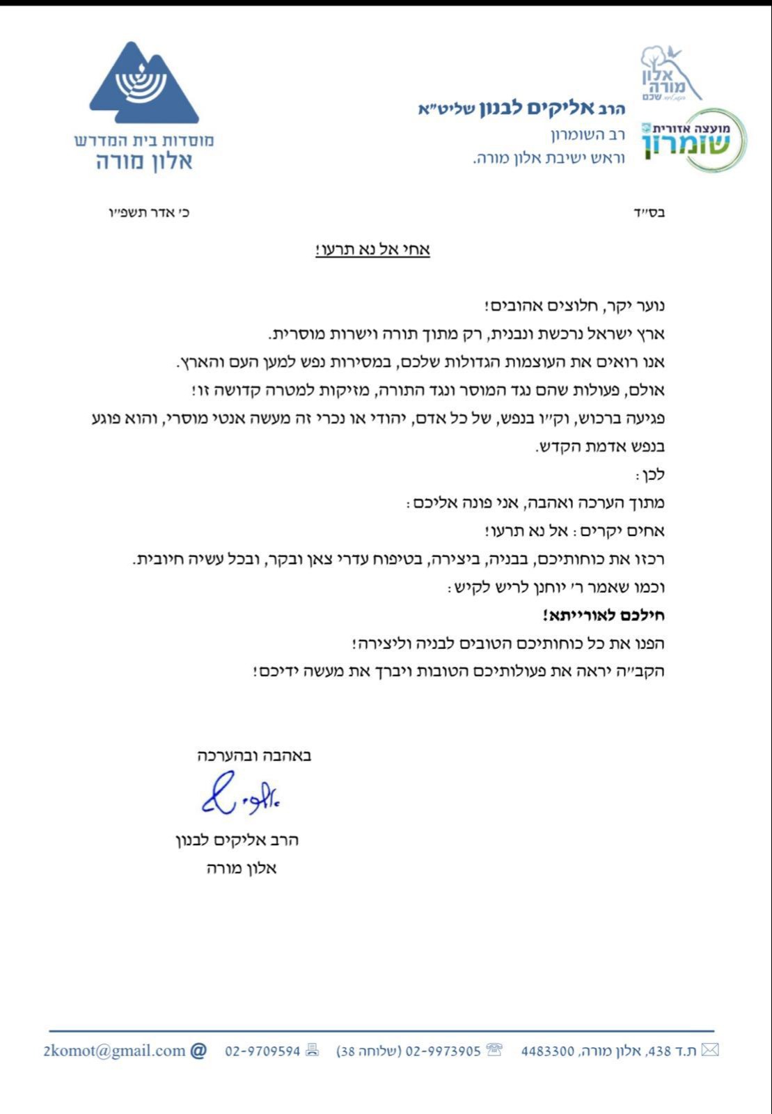 המכתב של הרב | 