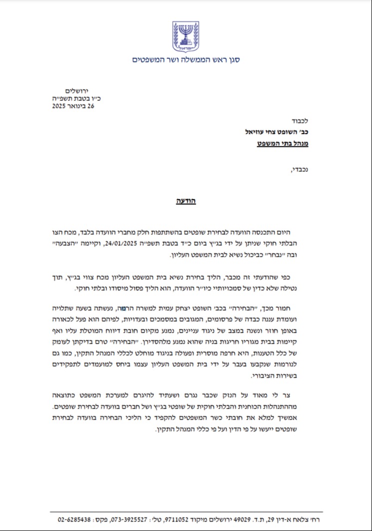 המכתב של שר המשפטים | 