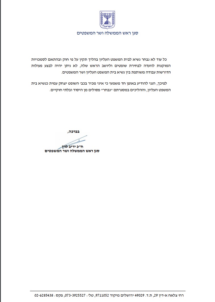 המכתב של שר המשפטים | 