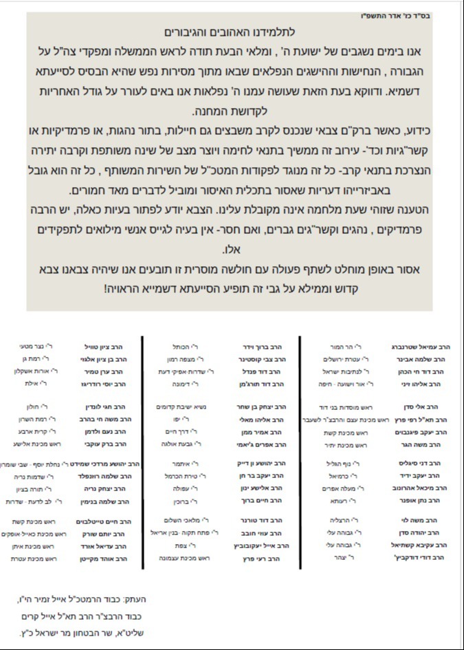 המכתב שנשלח לתלמידים | 