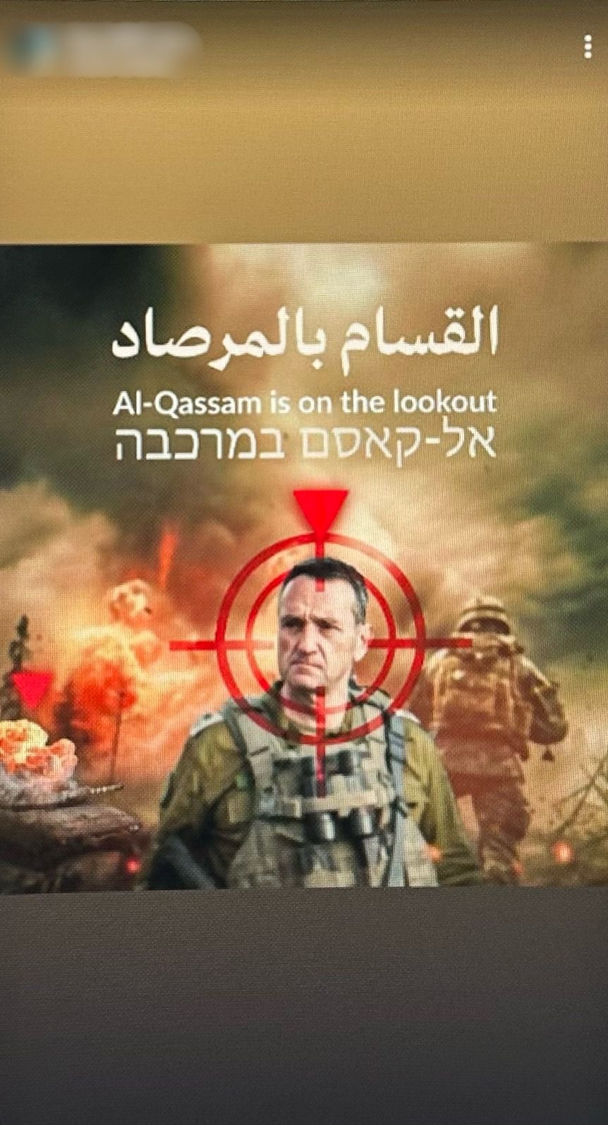 הסתה נגד הרמטכ"ל | 