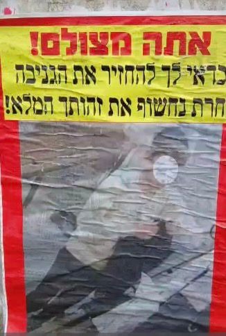 הפוסטר שנתלה בבני ברק | 