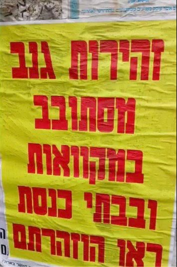 הפוסטר שנתלה בבני ברק | 