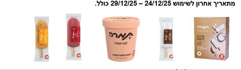 הצרכנים מתבקשים שלא לצרוך | 