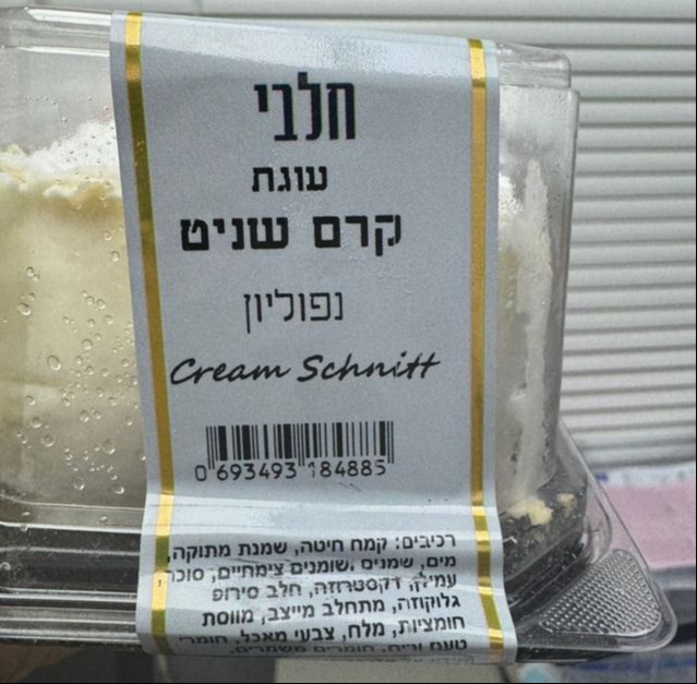 הצרכנים מתבקשים שלא לצרוך | 