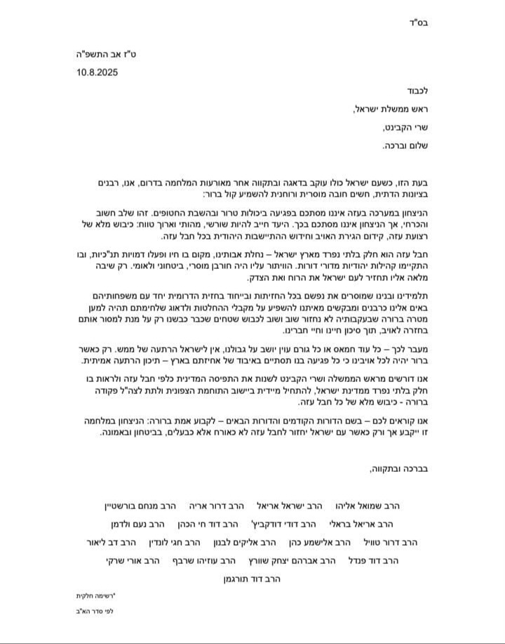 הרבנים קוראים לכיבוש עזה | 