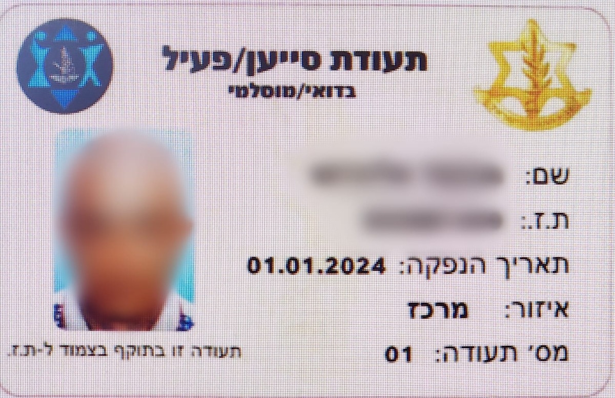 התעודה שנתפסה |